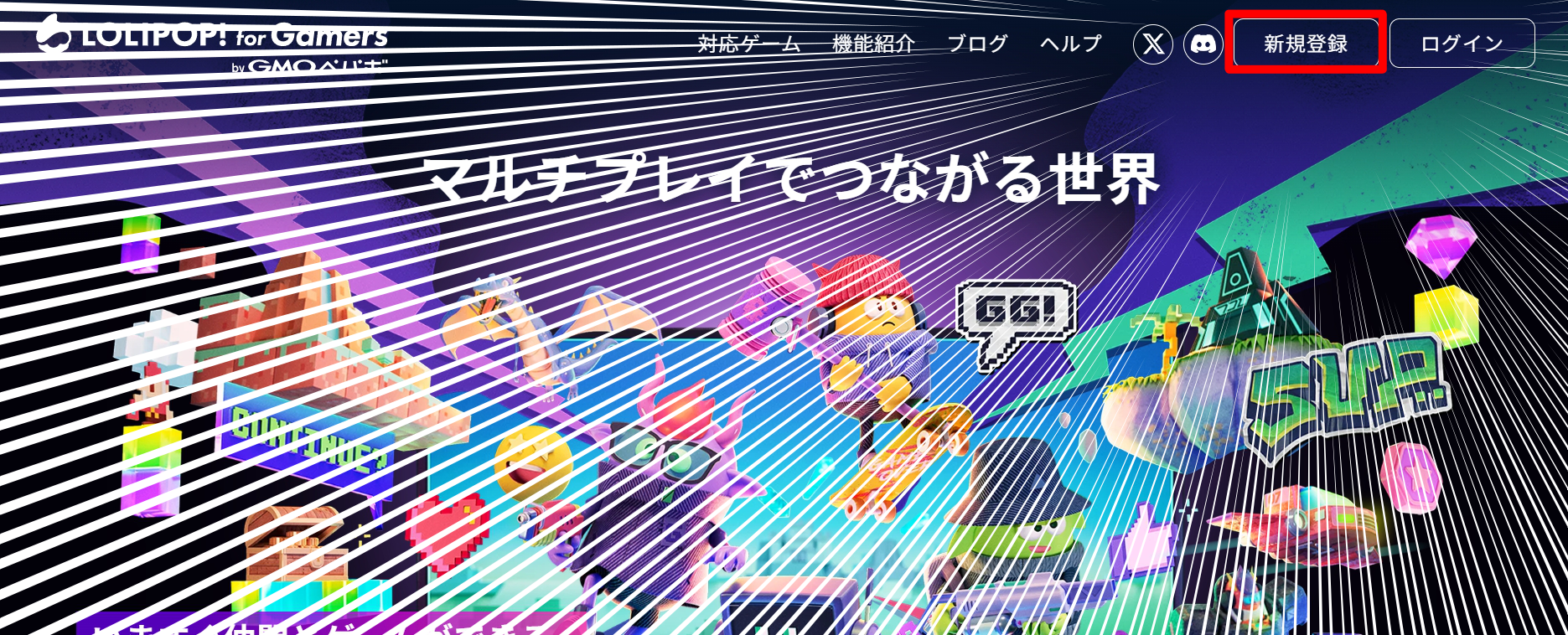 「ロリポップ！ for Gamers byGMOペパボ」使い方・サーバー立て方：難しいことナシで【3分】で立てられた_006