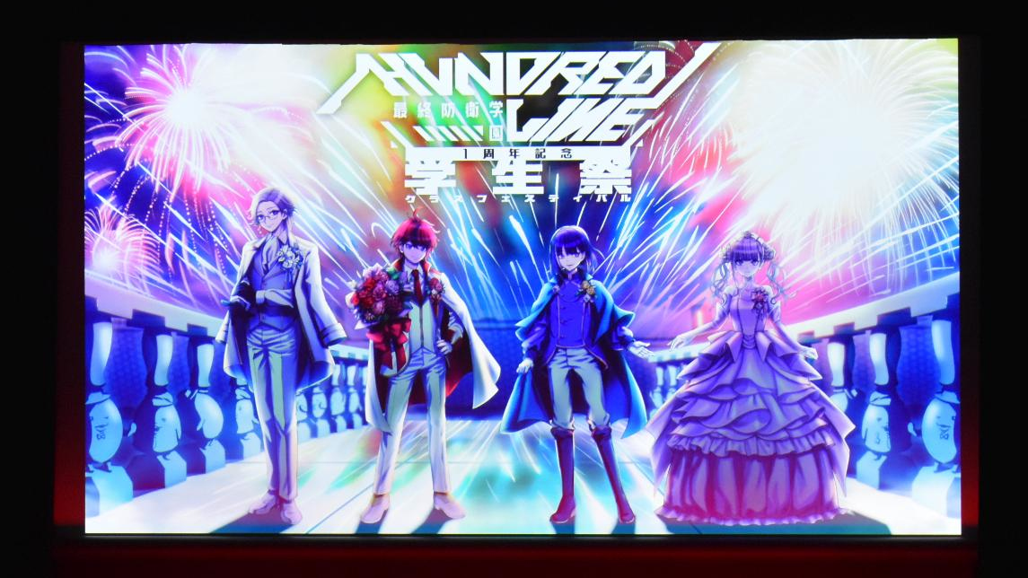 『HUNDRED LINE -最終防衛学園-』1周年記念イベントレポート。笑い、沸き、そして“真相解明編