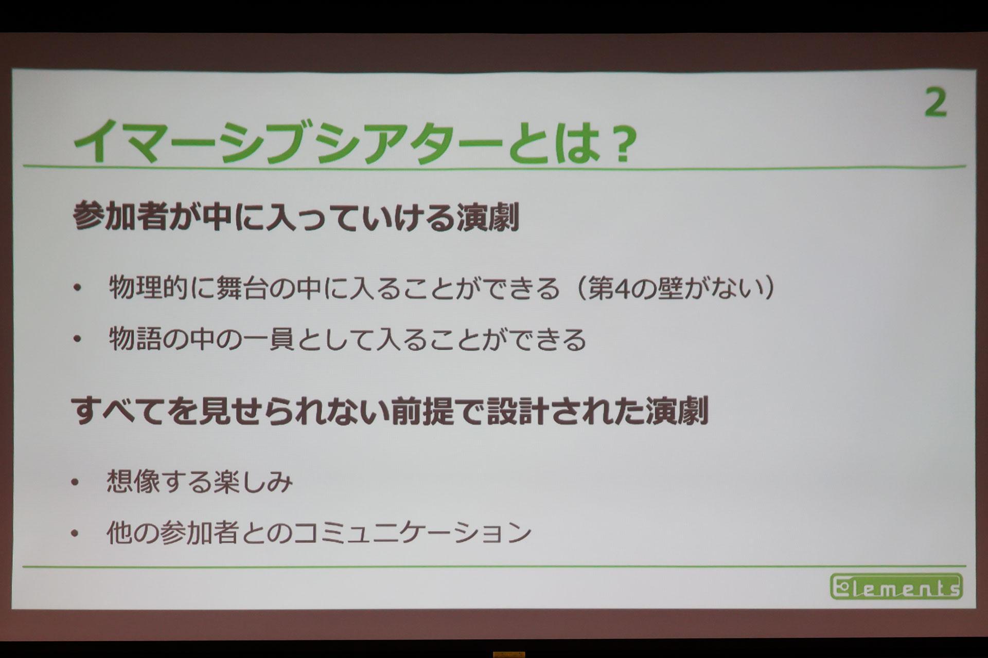 観客が舞台に入り込み、自分だけの物語を体験する「イマーシブシアター」の作り手は何を試し、何に悩んでいるのか_003