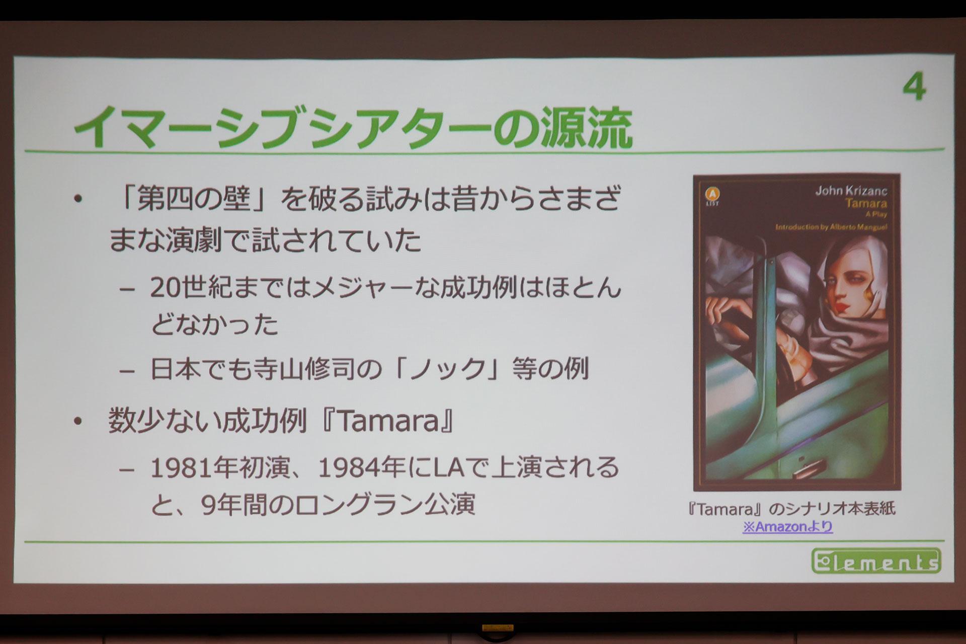 観客が舞台に入り込み、自分だけの物語を体験する「イマーシブシアター」の作り手は何を試し、何に悩んでいるのか_005