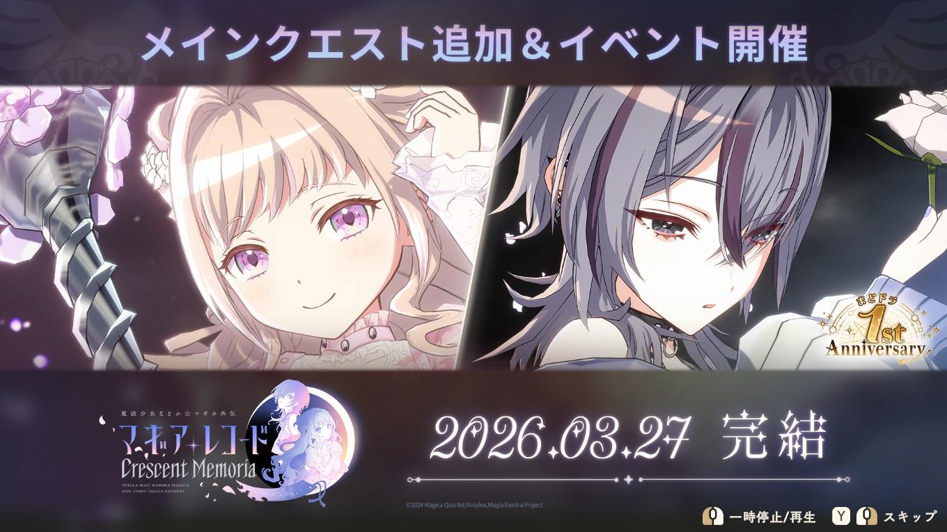 『魔法少女まどか☆マギカ Magia Exedra』(まどドラ)レビュー・感想・評価:“これ本当に1年前と同じゲームなのか……?_008