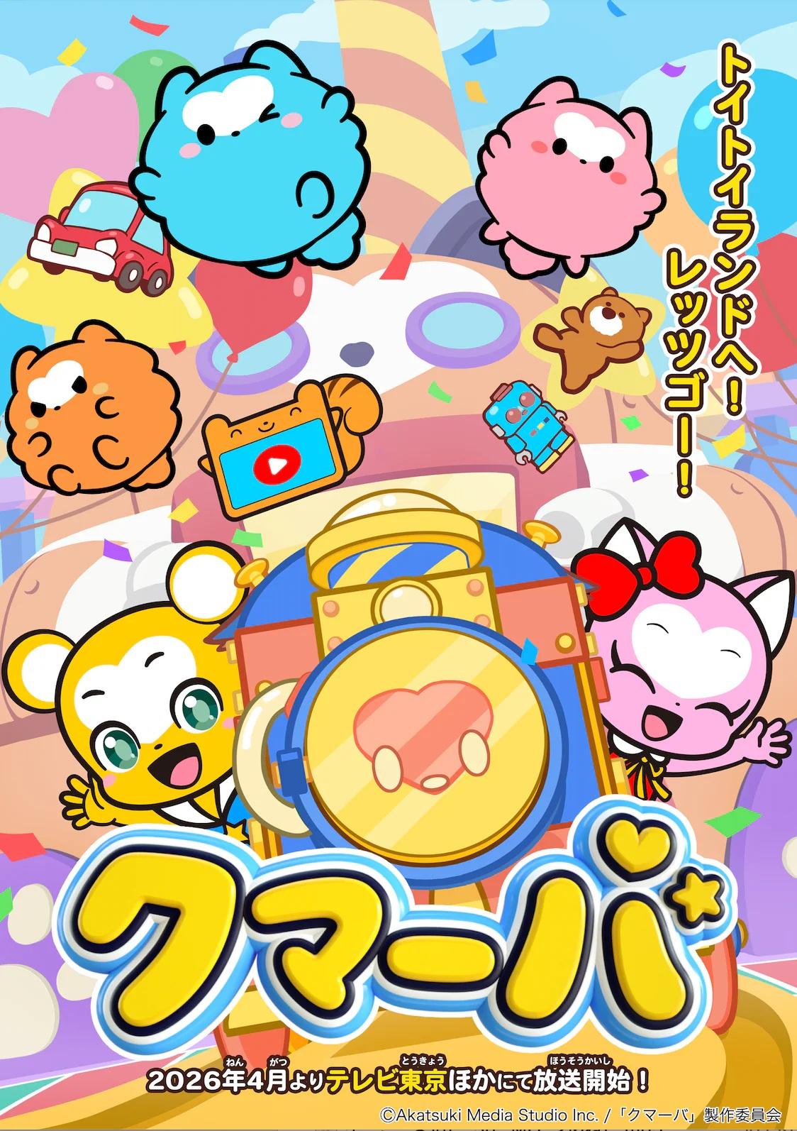 2026年春アニメまとめ。放送日、配信情報などを放送順にお届け_011