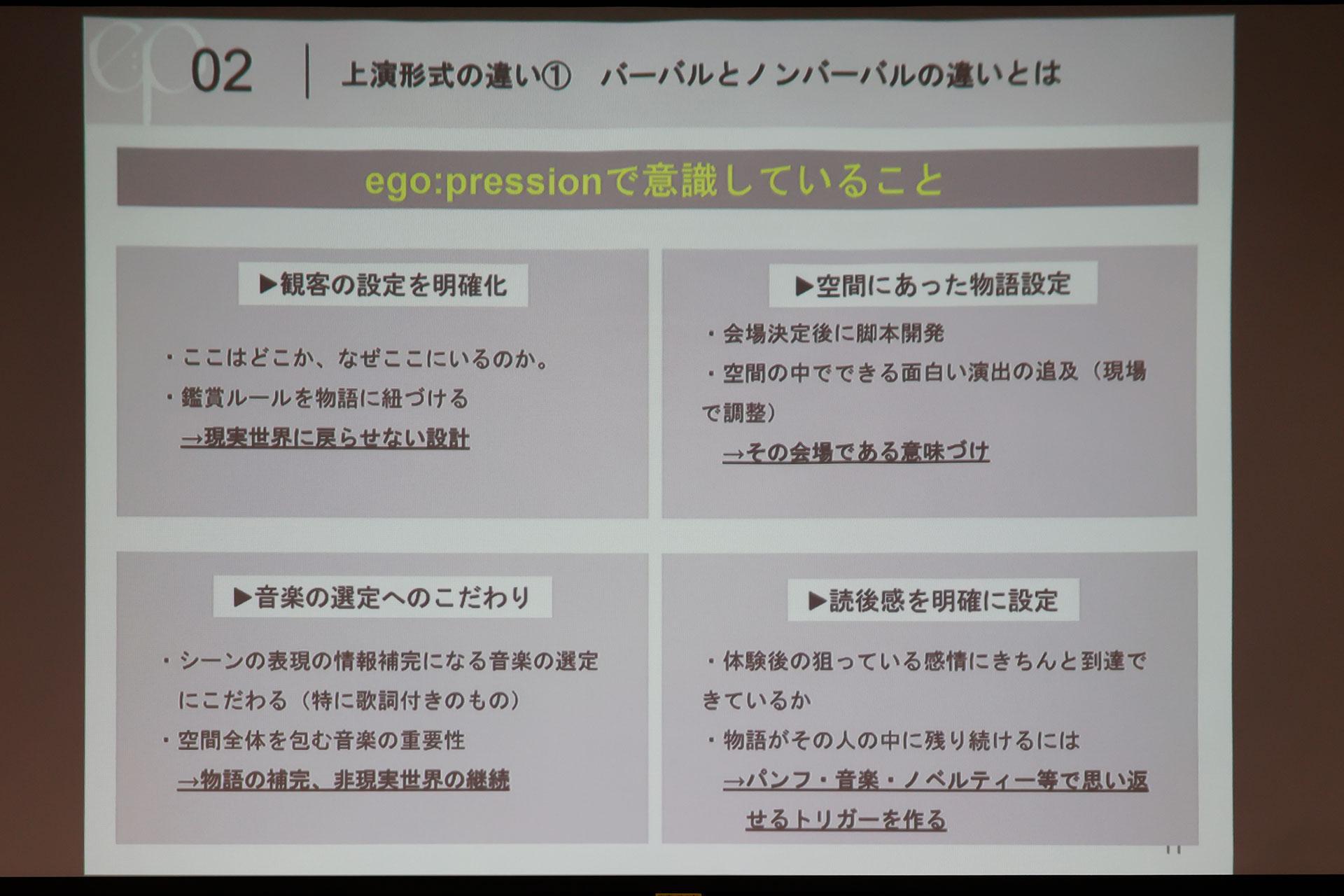 観客が舞台に入り込み、自分だけの物語を体験する「イマーシブシアター」の作り手は何を試し、何に悩んでいるのか_012