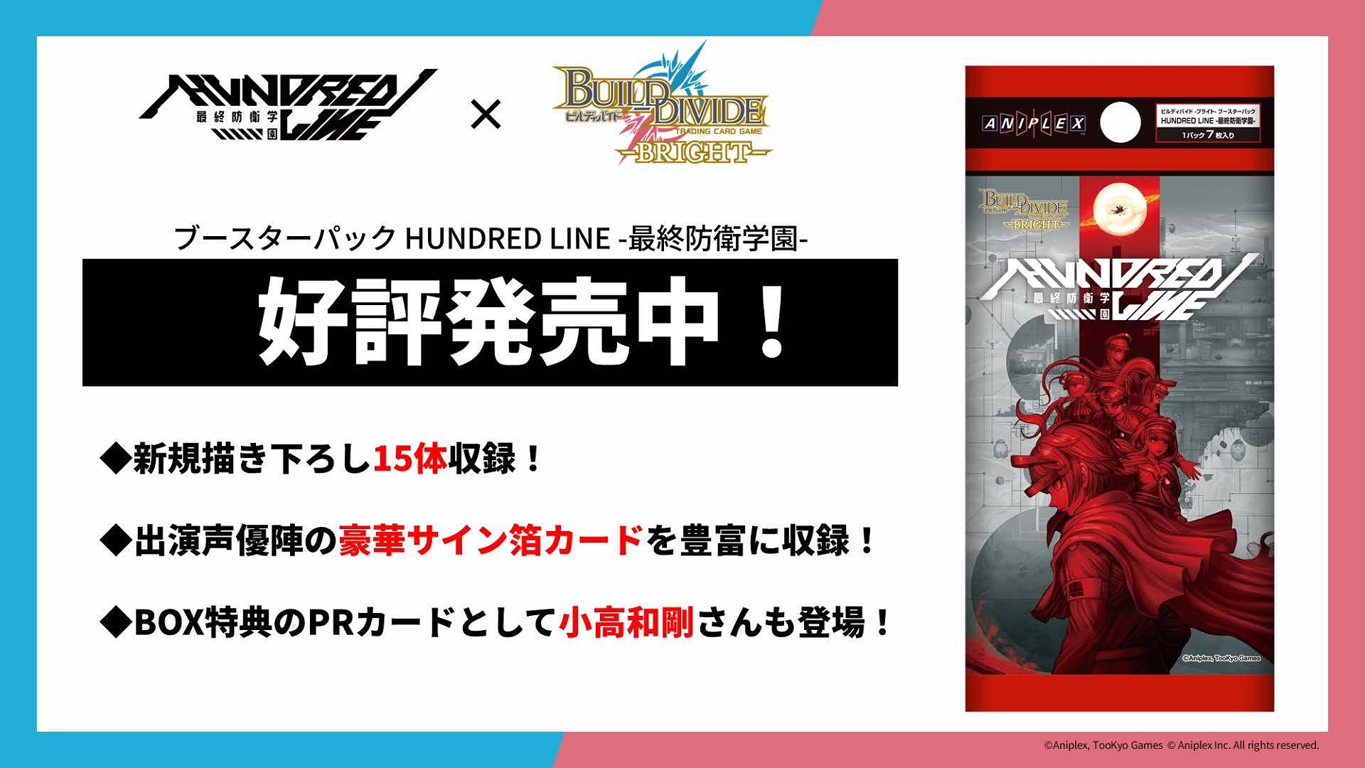 『HUNDRED LINE -最終防衛学園-』1周年記念イベントレポート。笑い、沸き、そして“真相解明編