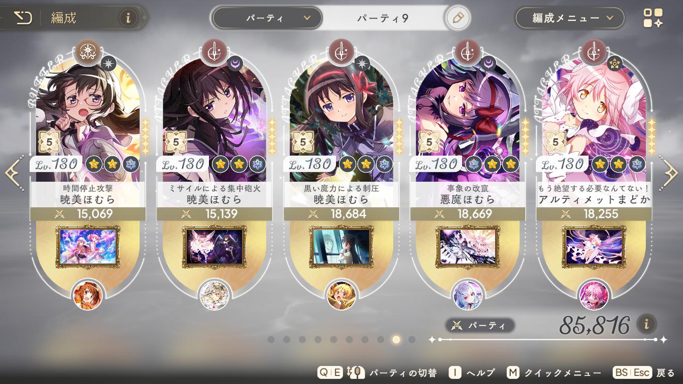 『魔法少女まどか☆マギカ Magia Exedra』（まどドラ）レビュー・感想・評価:“これ本当に1年前と同じゲームなのか……？_027