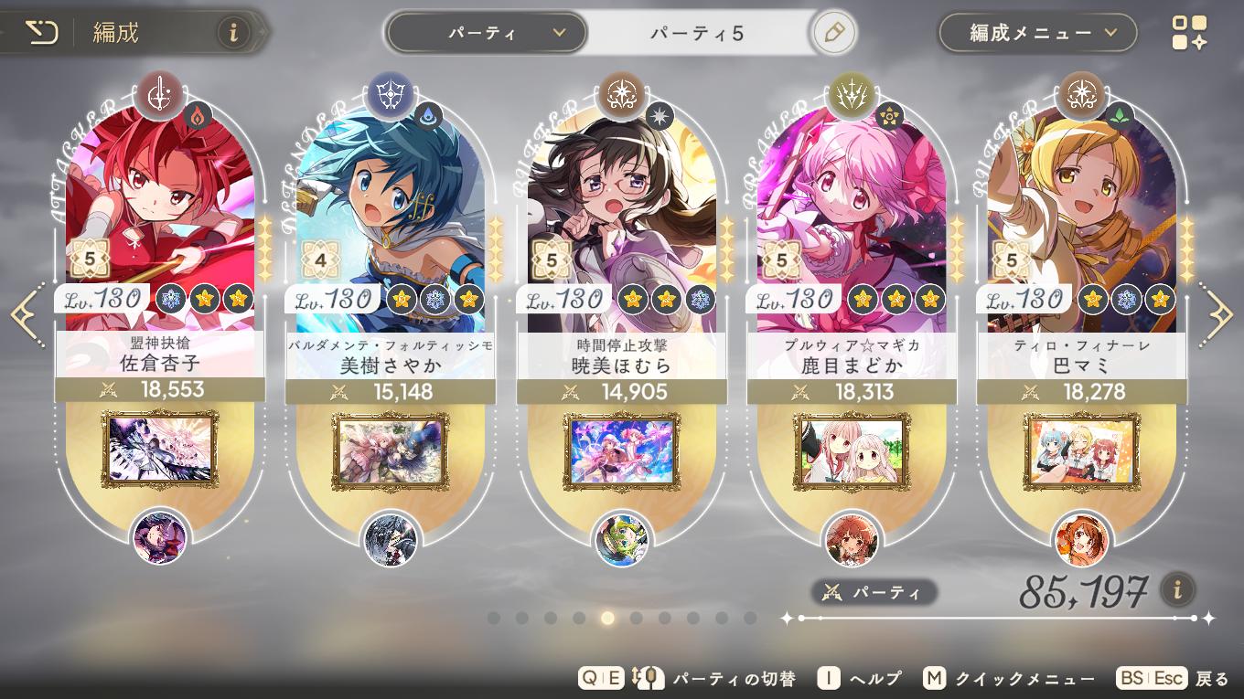 『魔法少女まどか☆マギカ Magia Exedra』（まどドラ）レビュー・感想・評価:“これ本当に1年前と同じゲームなのか……？_028