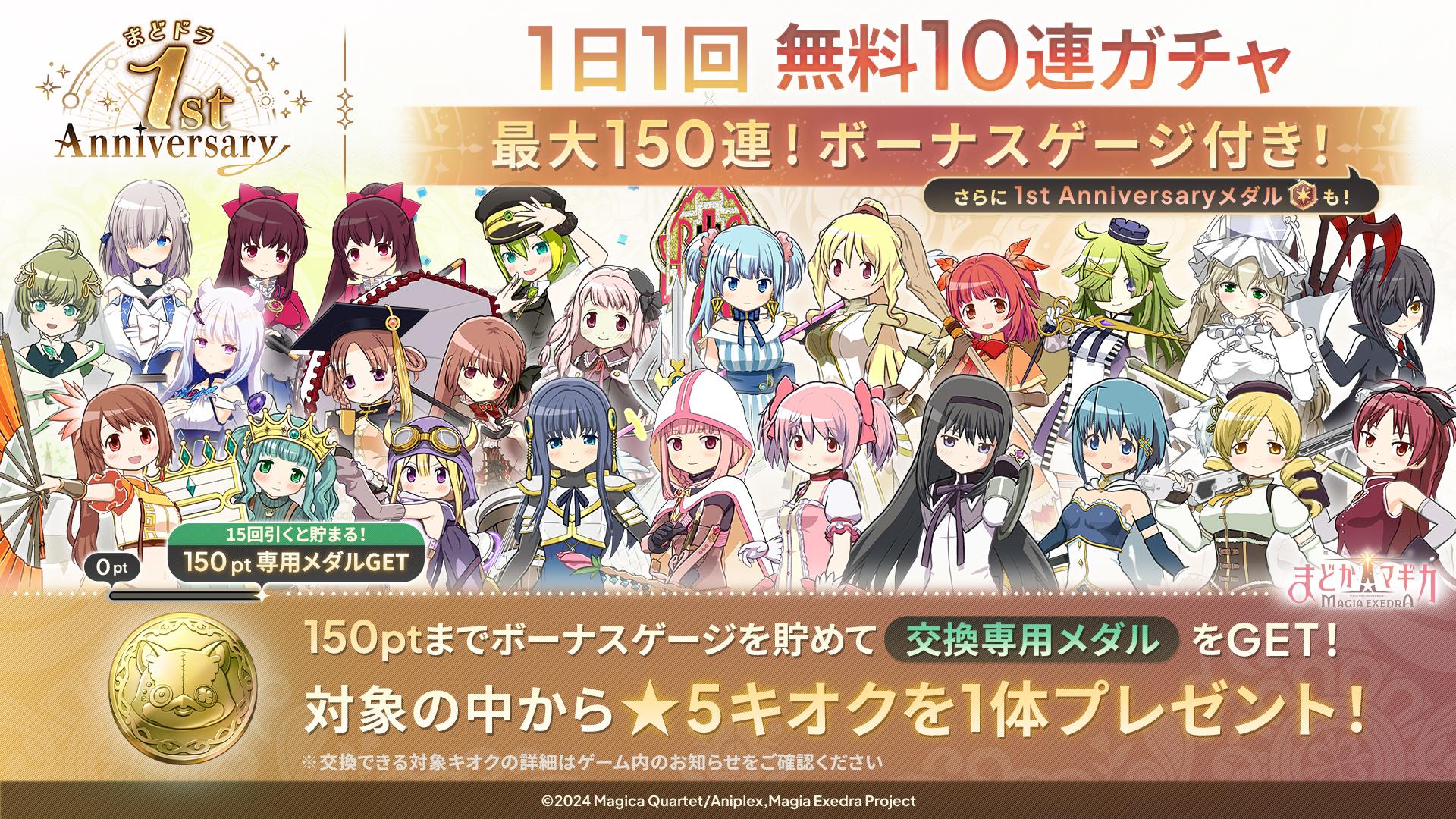 『魔法少女まどか☆マギカ Magia Exedra』（まどドラ）レビュー・感想・評価:“これ本当に1年前と同じゲームなのか……？_039