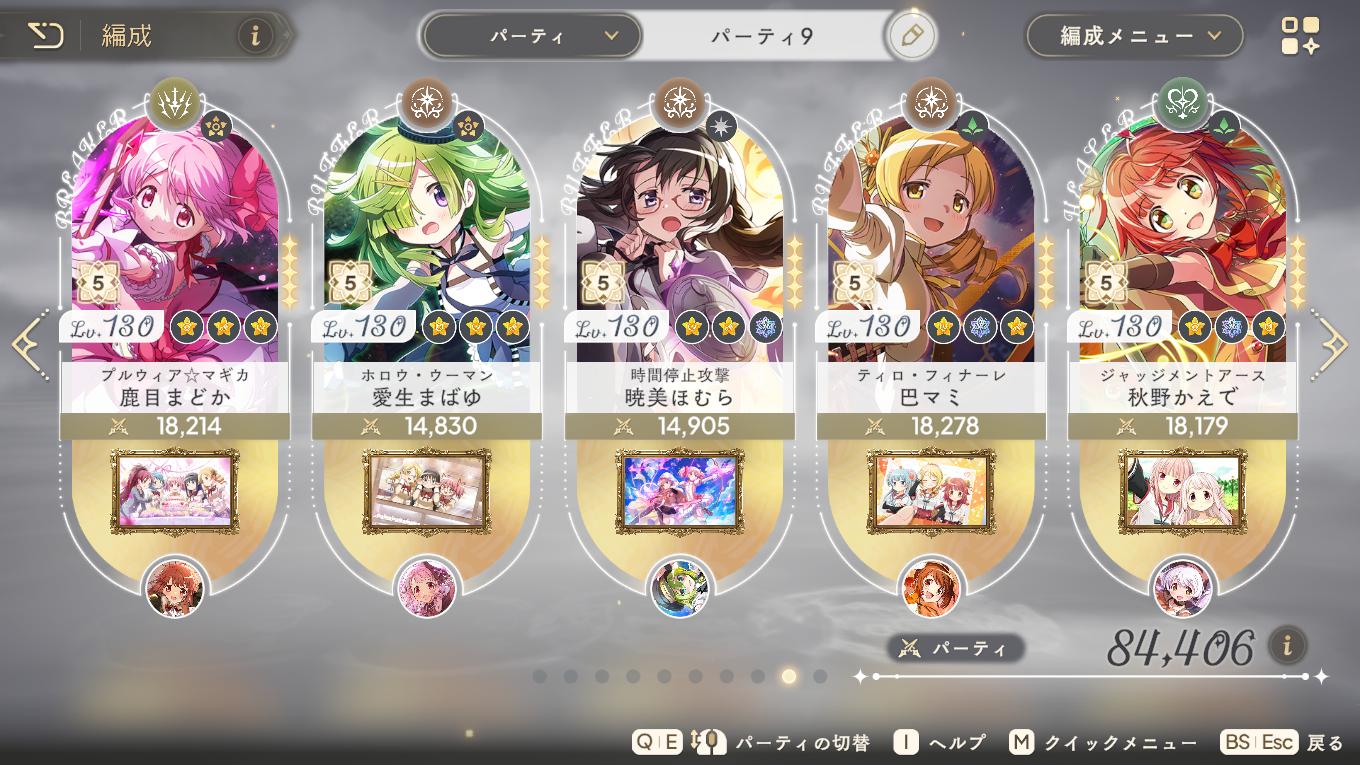 『魔法少女まどか☆マギカ Magia Exedra』（まどドラ）レビュー・感想・評価:“これ本当に1年前と同じゲームなのか……？_040