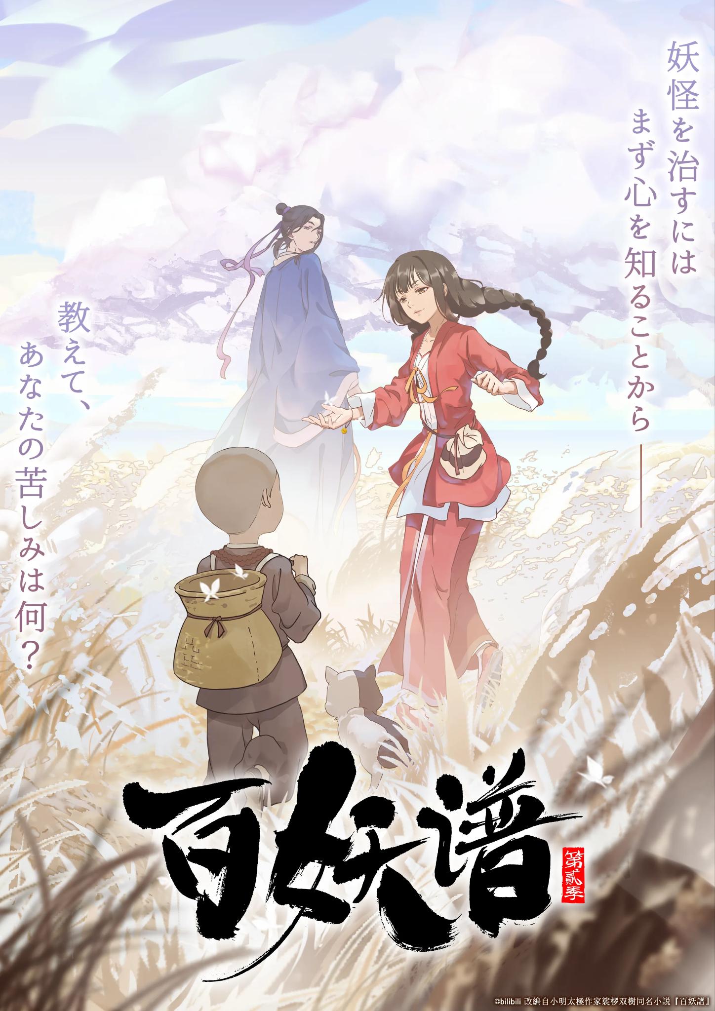 2026年春アニメまとめ。放送日、配信情報などを放送順にお届け_041