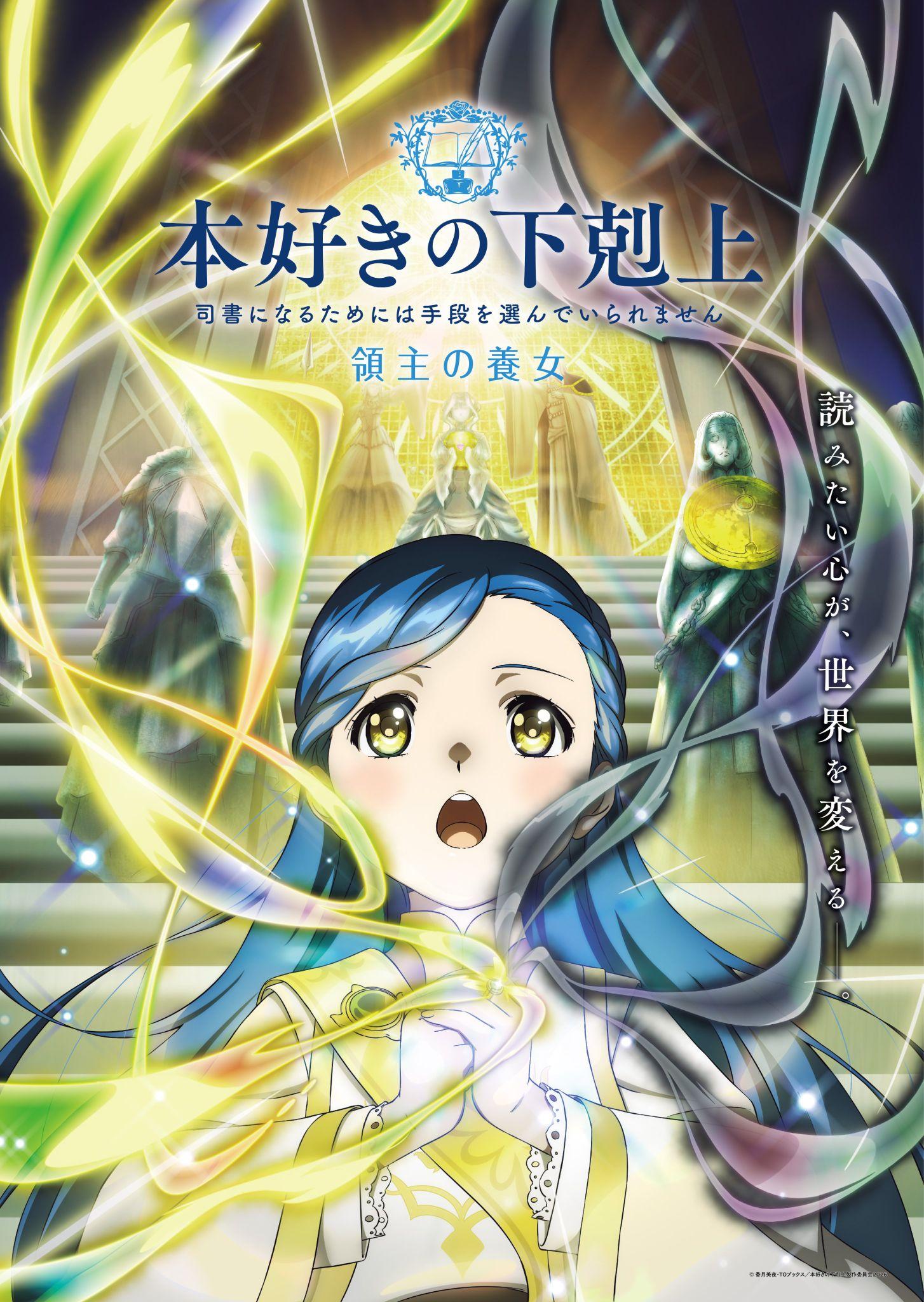 2026年春アニメまとめ。放送日、配信情報などを放送順にお届け_069
