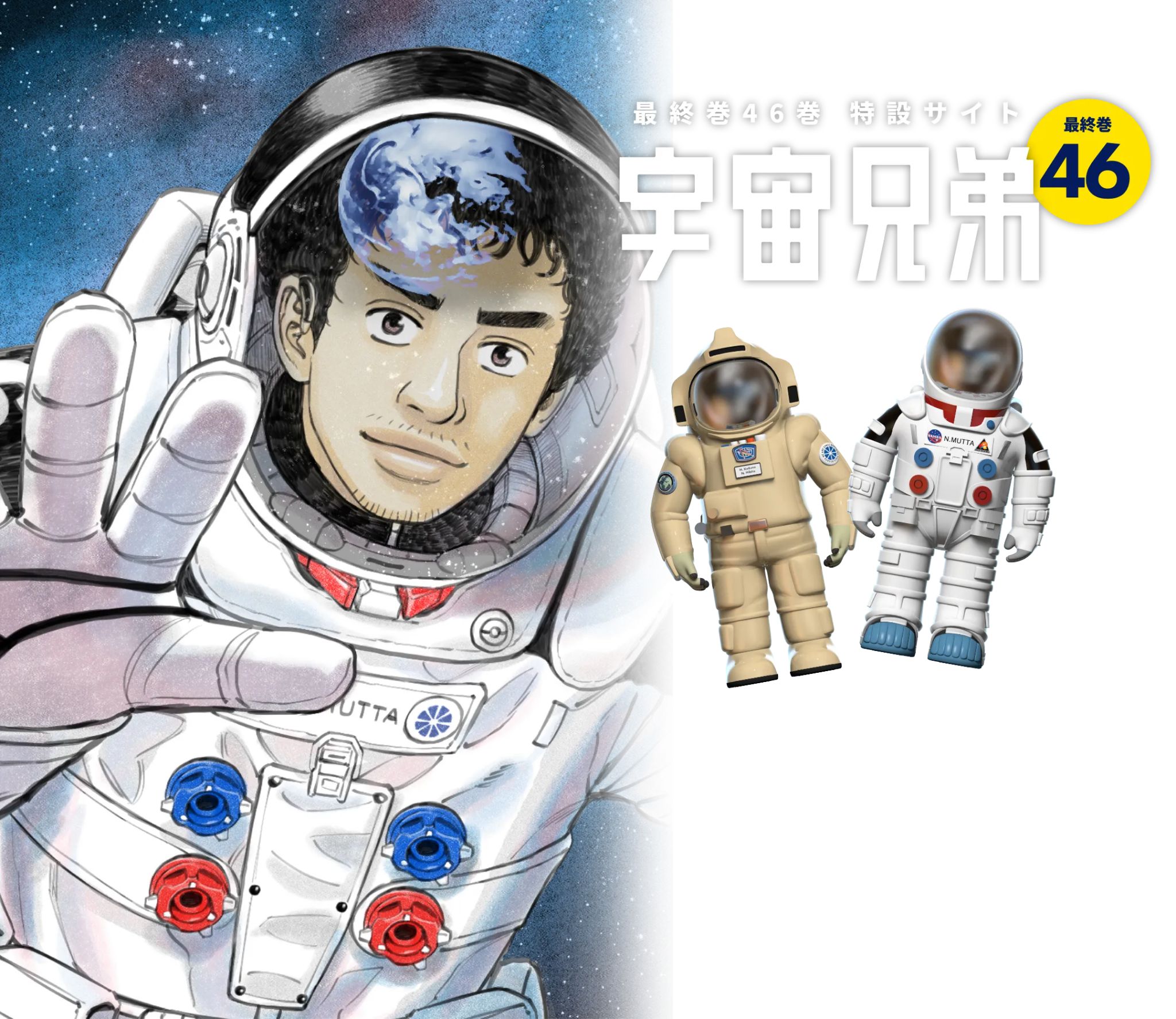 マンガ『宇宙兄弟』6月11日に完結へ。ラスト2話は2週連続掲載で、『モーニング』27号と28号に掲載_003