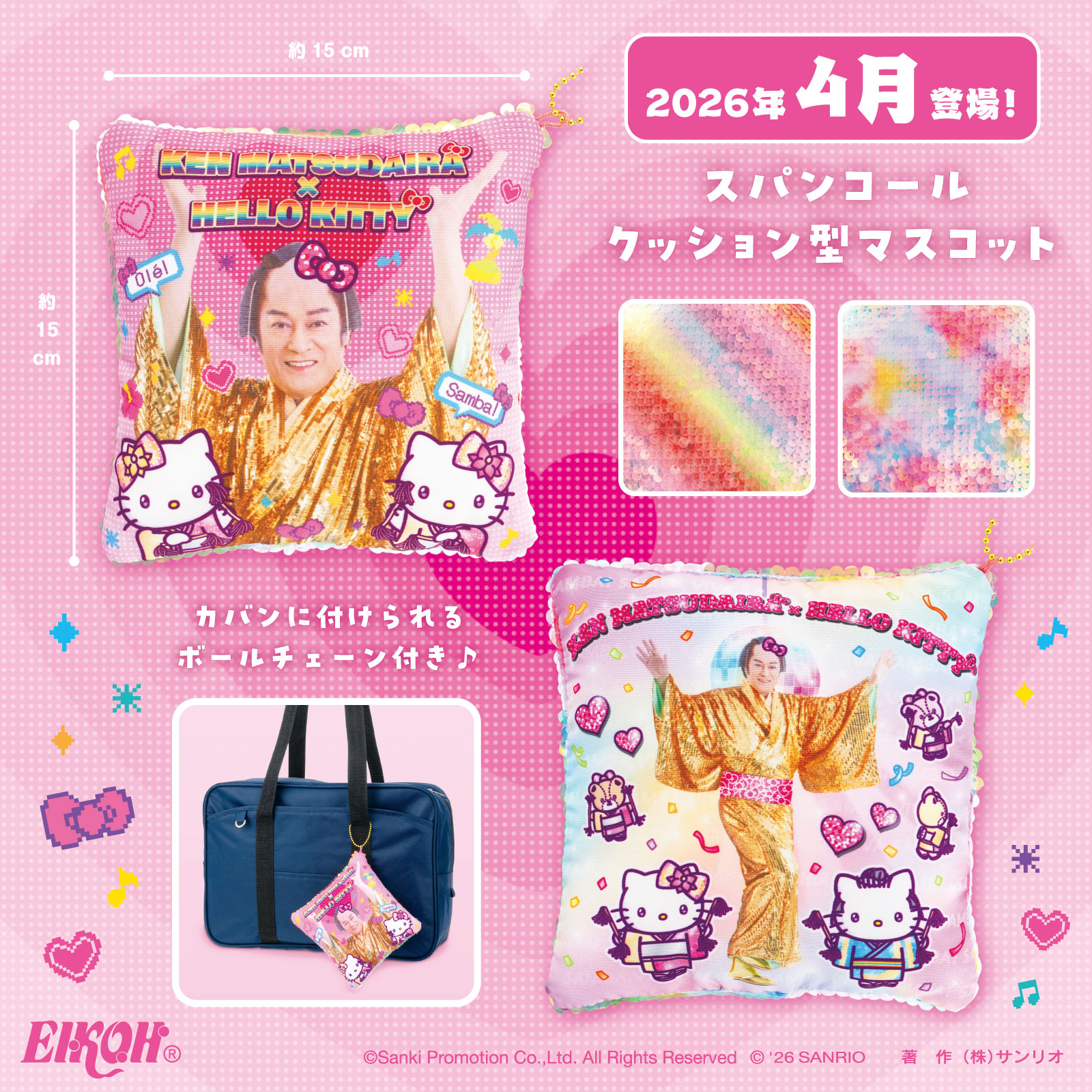 マツケン×ハローキティのコラボグッズが全国のアミューズメント施設に登場予定。4月4週目から順次展開_001