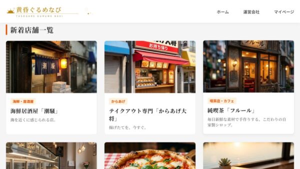 『黄昏ぐるめなび』が公開。グルメサイトに潜む「異形の店舗」を調査するWebホラー作品_002