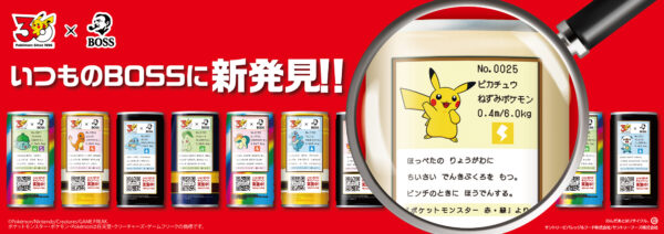 「ポケモン図鑑」デザインの“BOSS缶”が6月2日に発売_007
