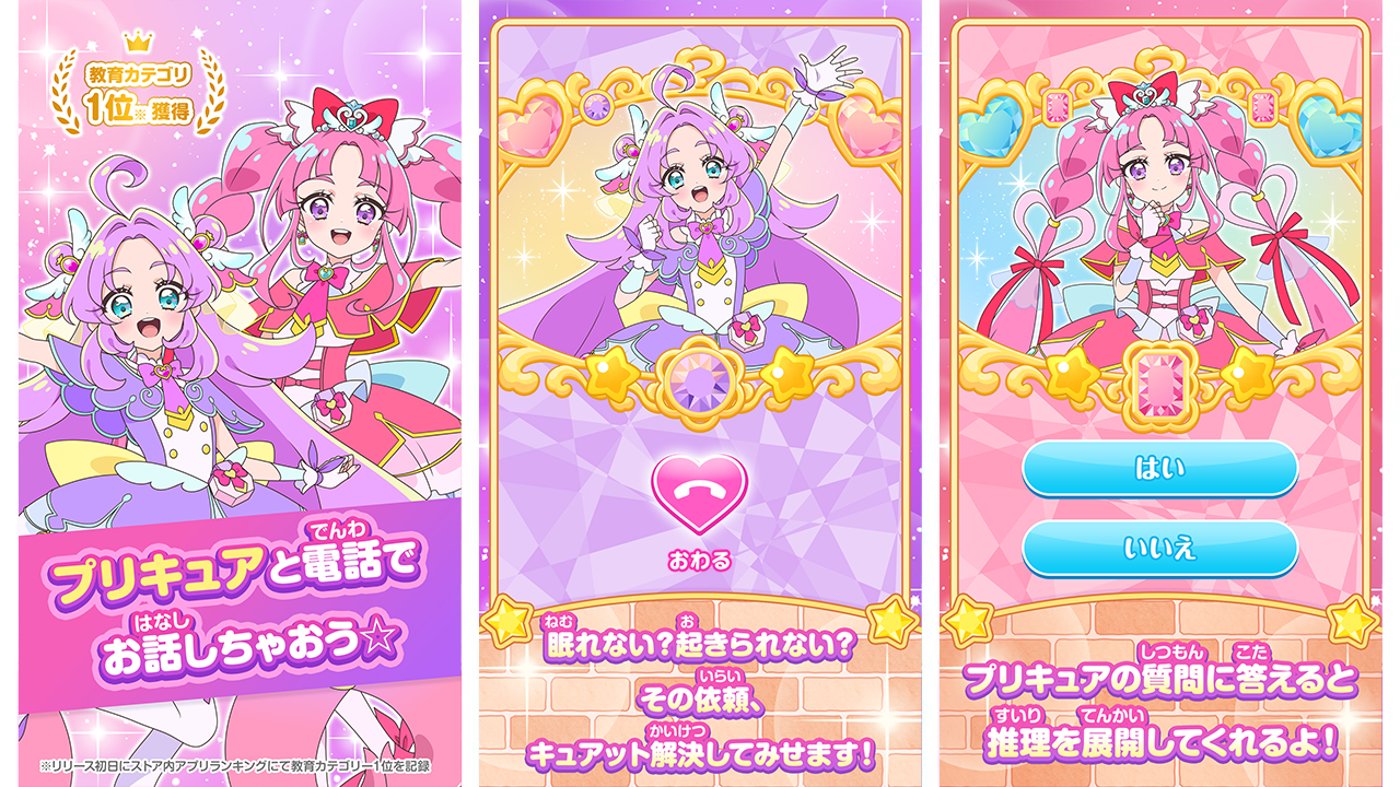 プリキュアに褒めてもらえる仮想電話アプリ「もしもし！プリキュアでんわ」にキュアアルカナ・シャドウが登場_001
