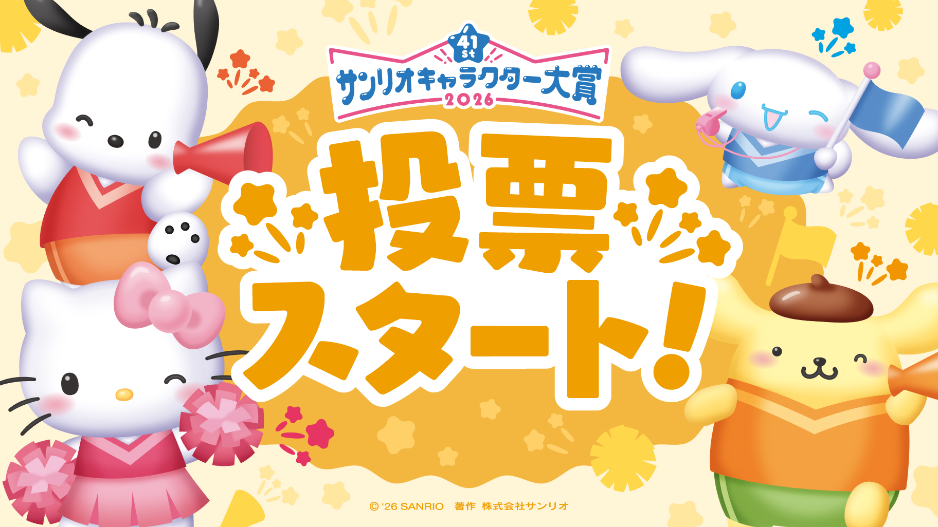 「2026年サンリオキャラクター大賞」の投票が本日よりスタート。 全90キャラクターがエントリー_010