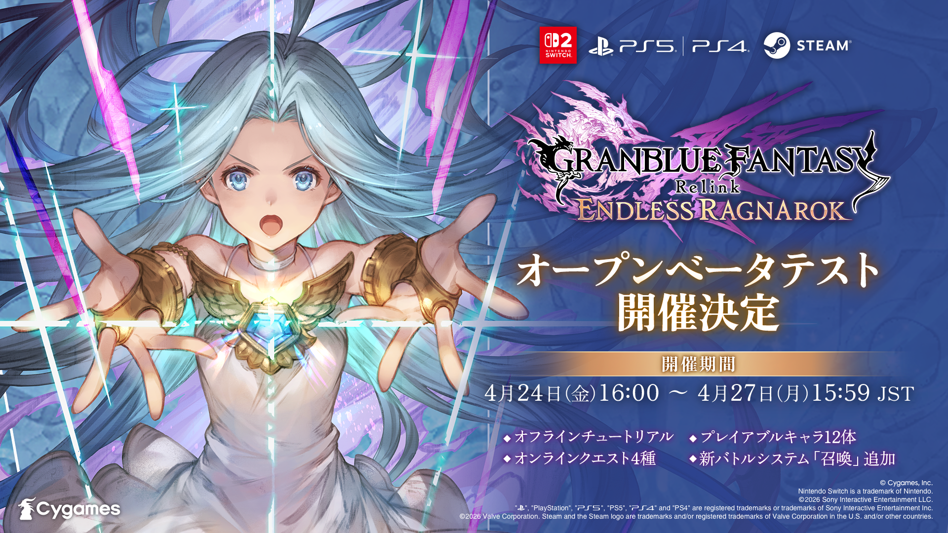 『GRANBLUE FANTASY: Relink - Endless Ragnarok』オープンベータテストを4月24日に開催_002