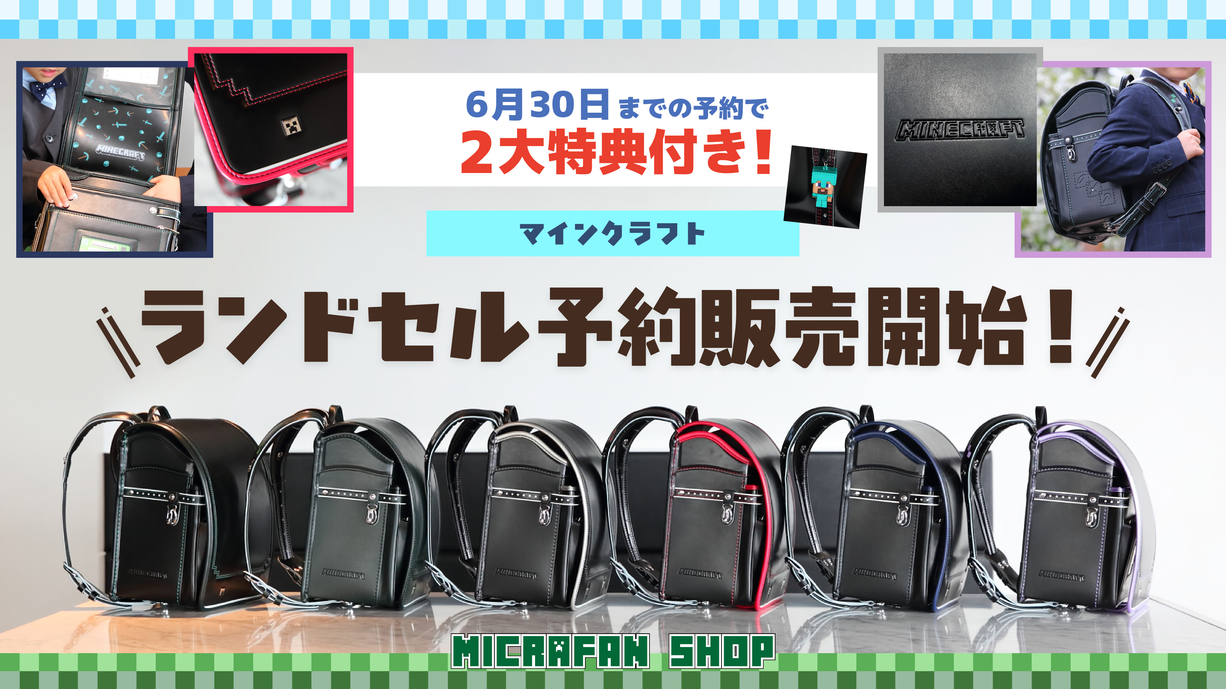 『マインクラフト』ランドセルの予約販売が開始。早期予約で10％OFFにて購入可能。全6色がラインナップ_009