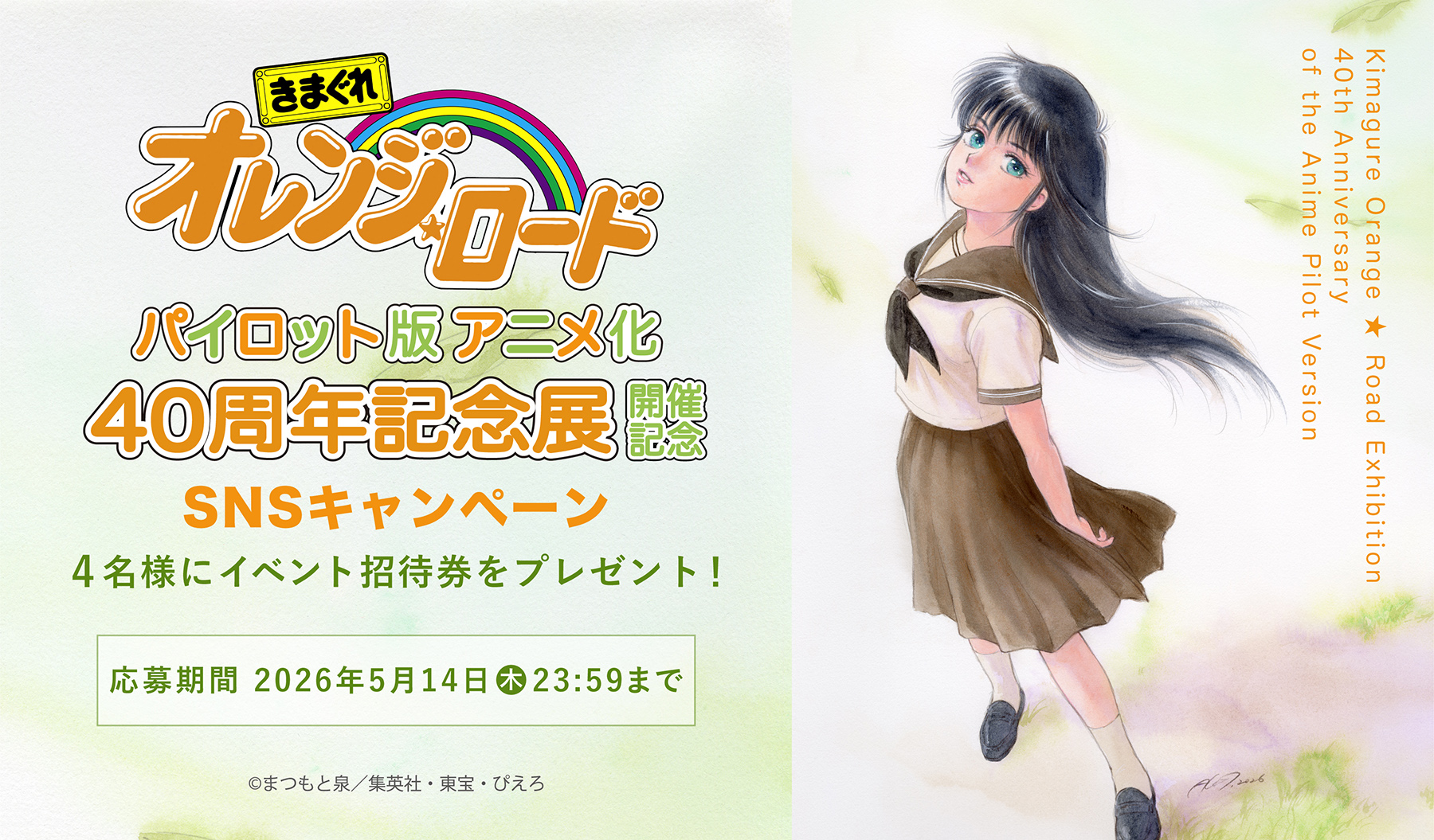 「きまぐれオレンジ☆ロード　パイロット版 アニメ化40周年記念展」が5月23日より開催_021