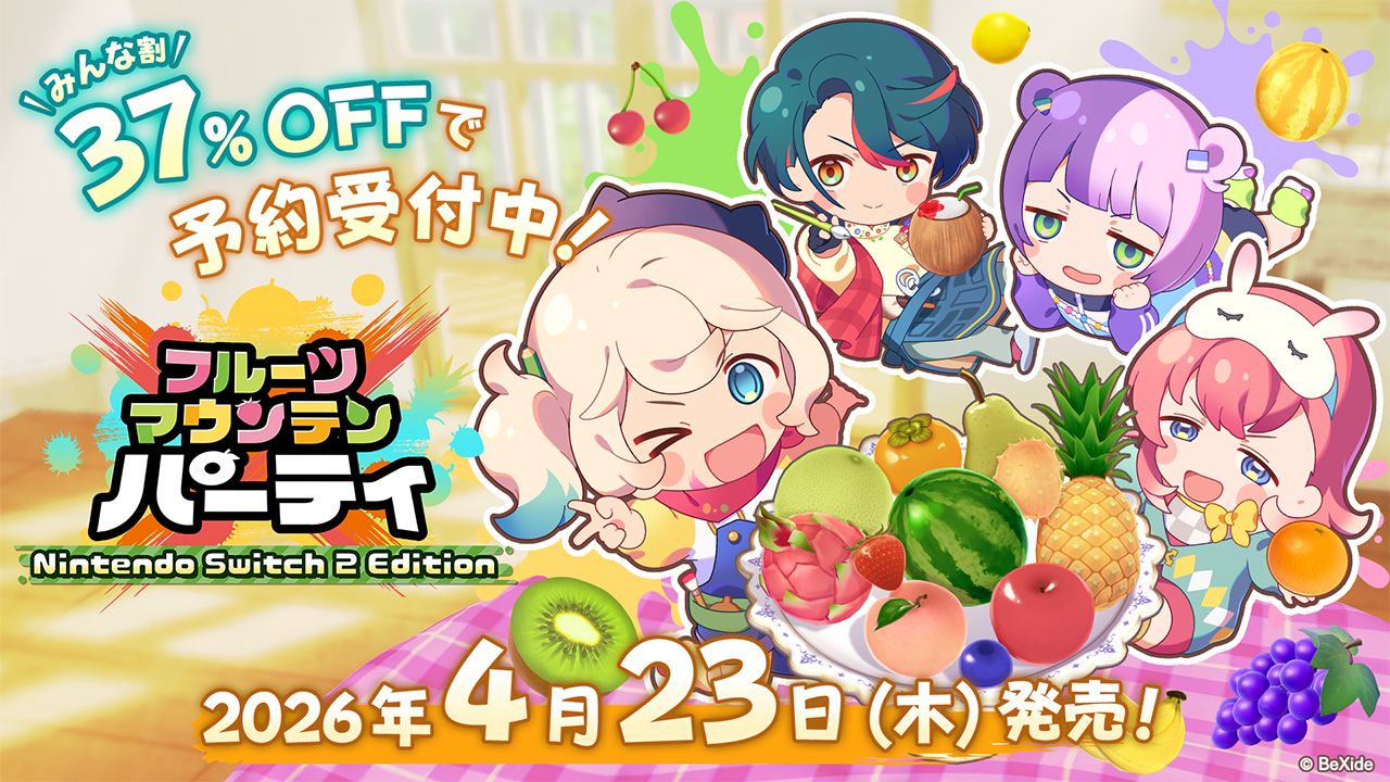 『フルーツマウンテン パーティ』Nintendo Switch版が4月23日に発売決定_003