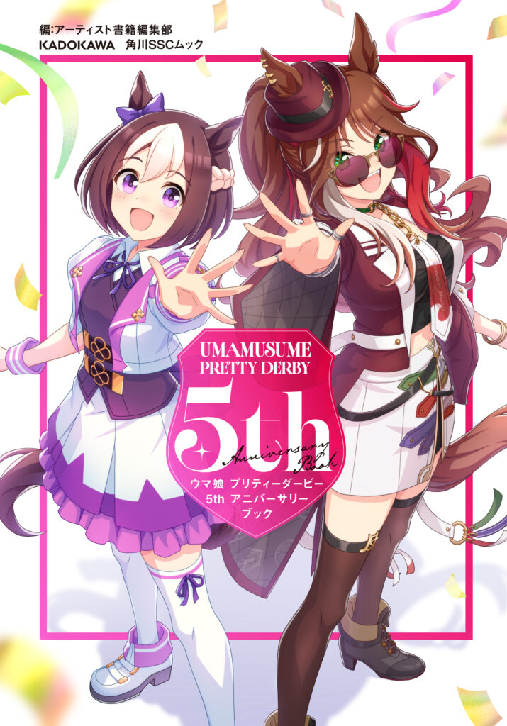 ウマ娘 プリティーダービー』5周年を記念した書籍『ウマ娘 プリティー