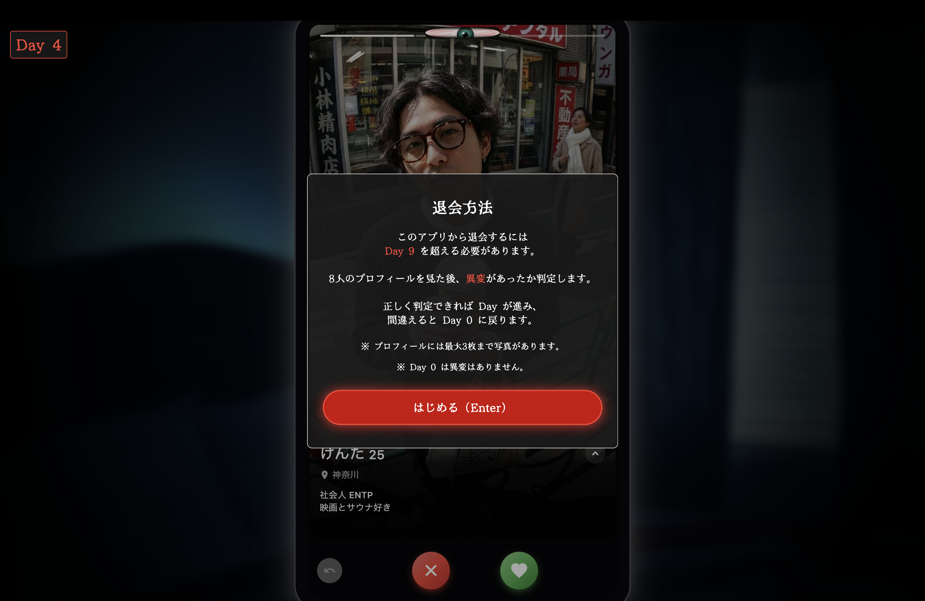 『異変マチアプ - Tindark』Steam版が5月14日にリリース決定。マッチングアプリに紛れた「異変」を見抜くゲーム_001