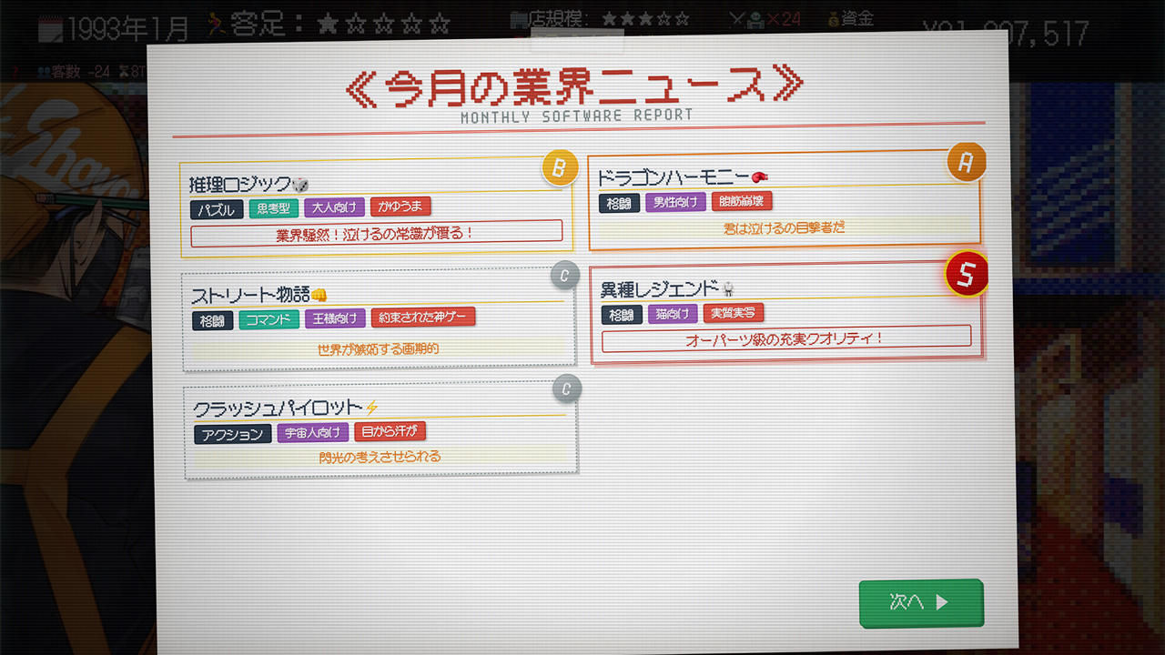 激動のゲーム史を追体験する経営ゲーム『ゲームショップ斜陽』本日4月22日発売_002