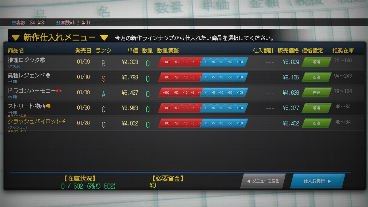 激動のゲーム史を追体験する経営ゲーム『ゲームショップ斜陽』本日4月22日発売_003