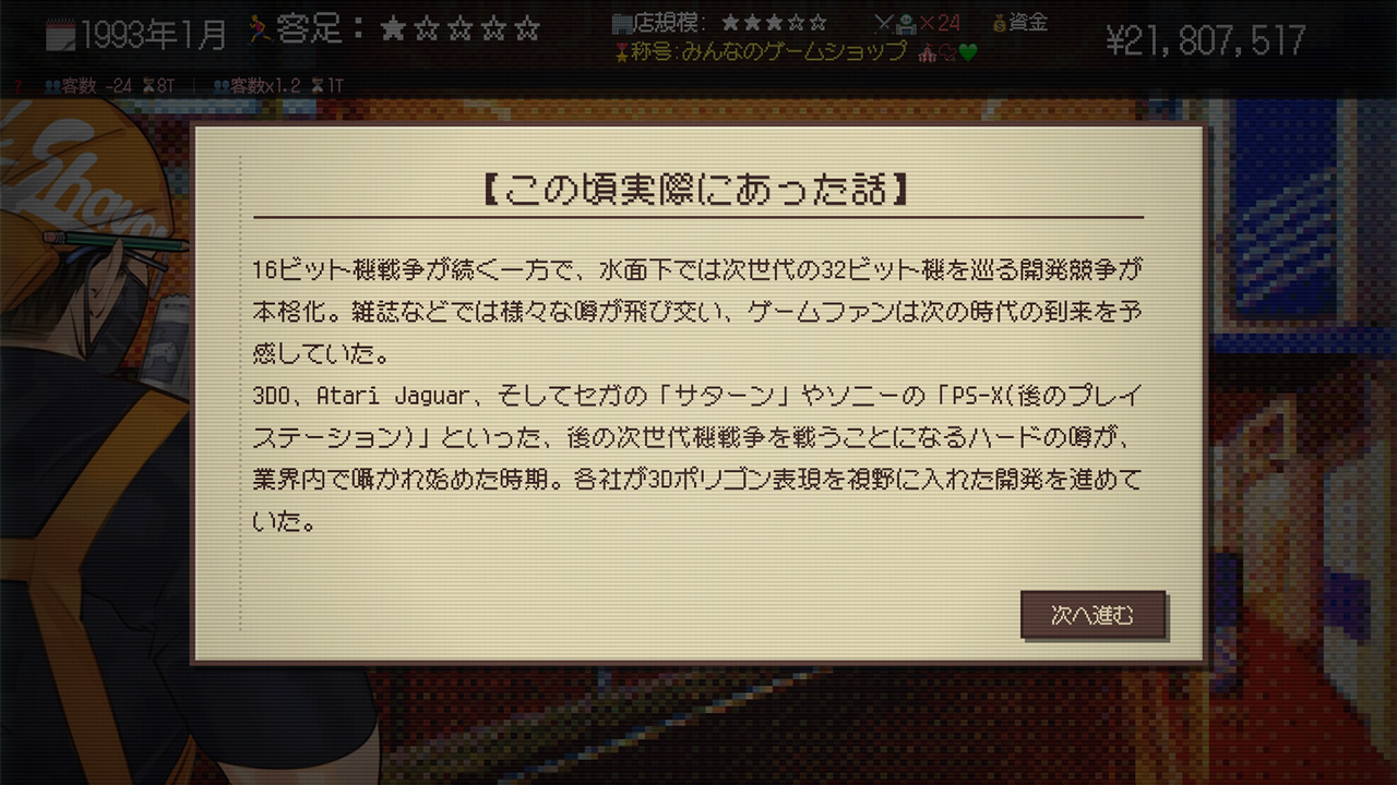 激動のゲーム史を追体験する経営ゲーム『ゲームショップ斜陽』本日4月22日発売_001