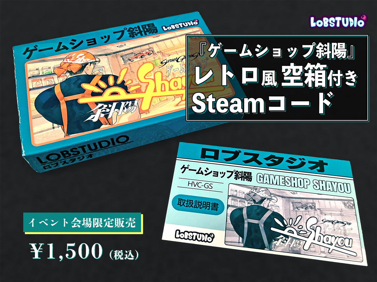 激動のゲーム史を追体験する経営ゲーム『ゲームショップ斜陽』本日4月22日発売_005