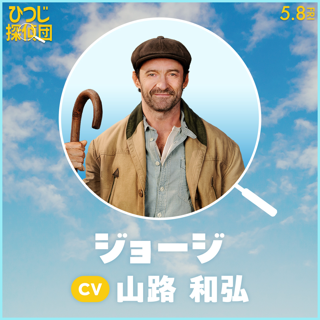 『ひつじ探偵団』日本語吹き替え版声優が公開。山路和弘、井上喜久子、千葉繁、チョー、麦人、石川界人らがもふもふの世界を彩る_001