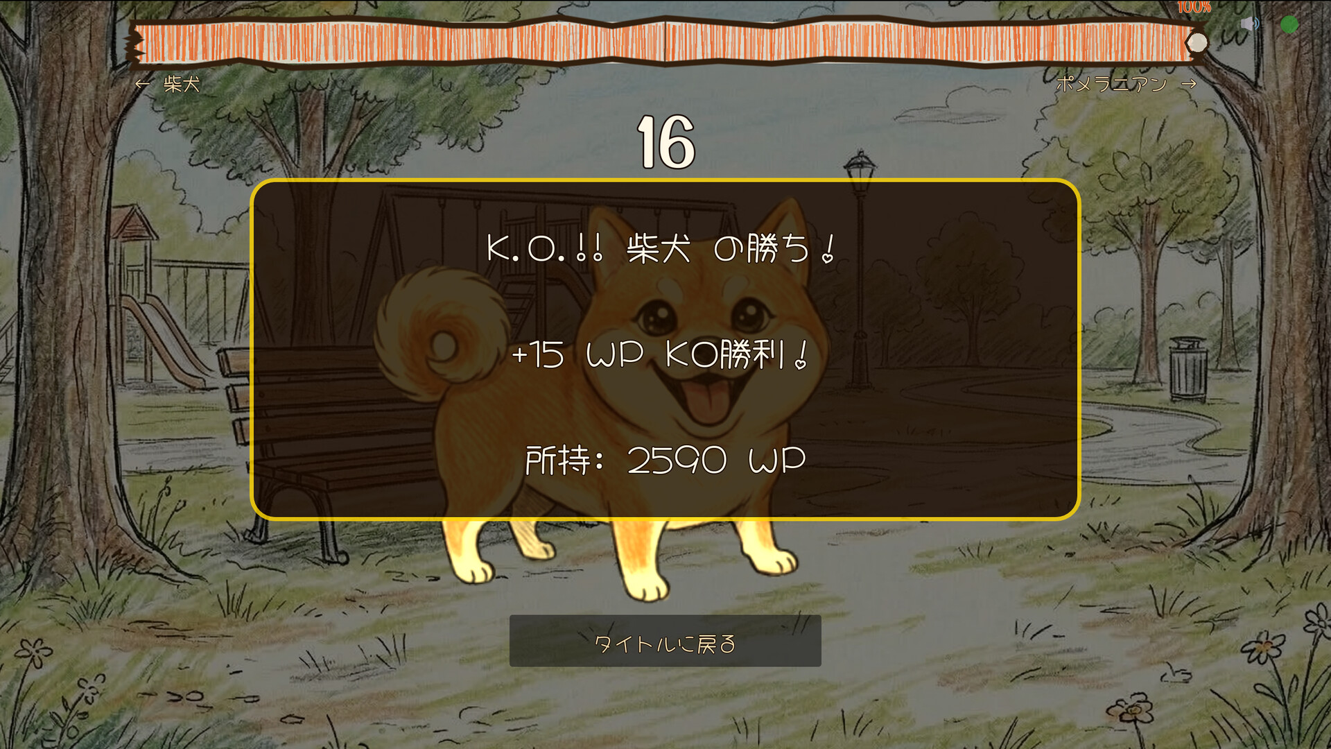 犬になって吠え合う対戦ゲーム『ワンワンバトル』のSteamストアページが公開_003