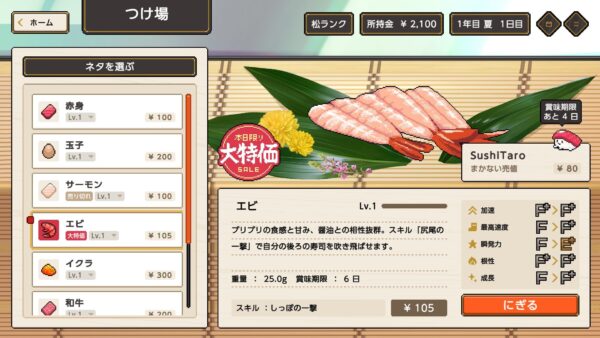 『わびさび寿司ダービー』7月16日にSteam/Switchで発売。寿司を握り走らせるレース_003