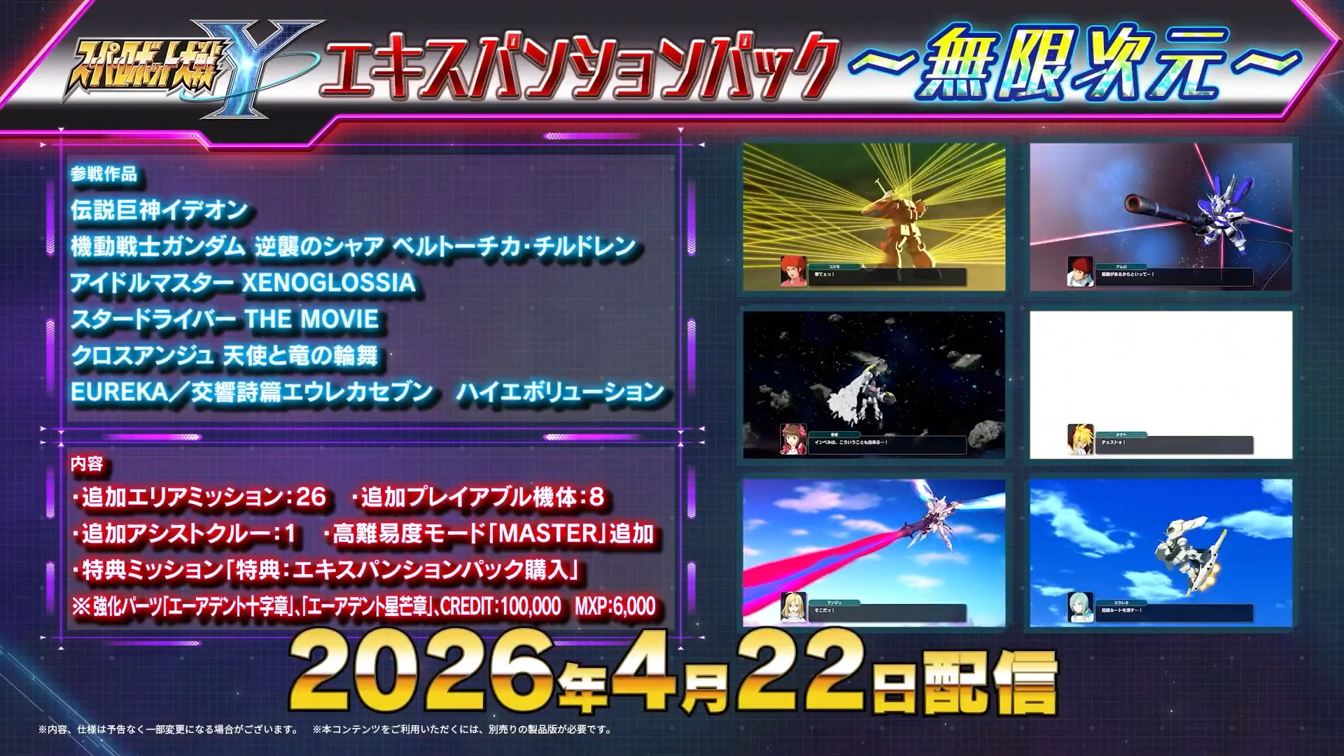 『スーパーロボット大戦Y』新DLC発表。アニメ『アイドルマスター XENOGLOSSIA』などが参戦_012