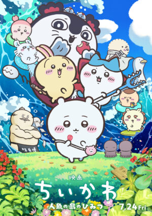 『映画ちいかわ』×さんふらわあコラボ「ちいかわとのんびり船旅」が8月6日より開催決定_003
