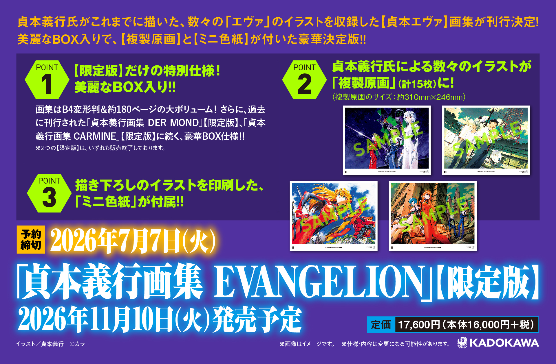 「貞本義行画集 EVANGELION」【限定版】予約受付が開始_002