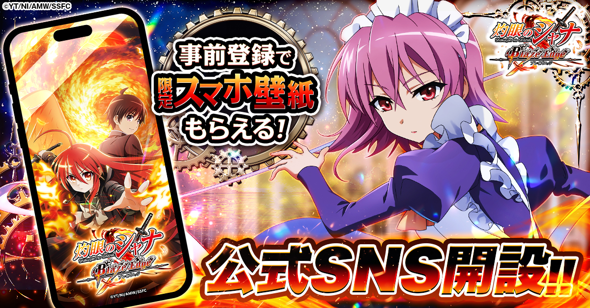 新作ブラウザゲーム『灼眼のシャナ ブレイズエッジ』の情報が解禁_004