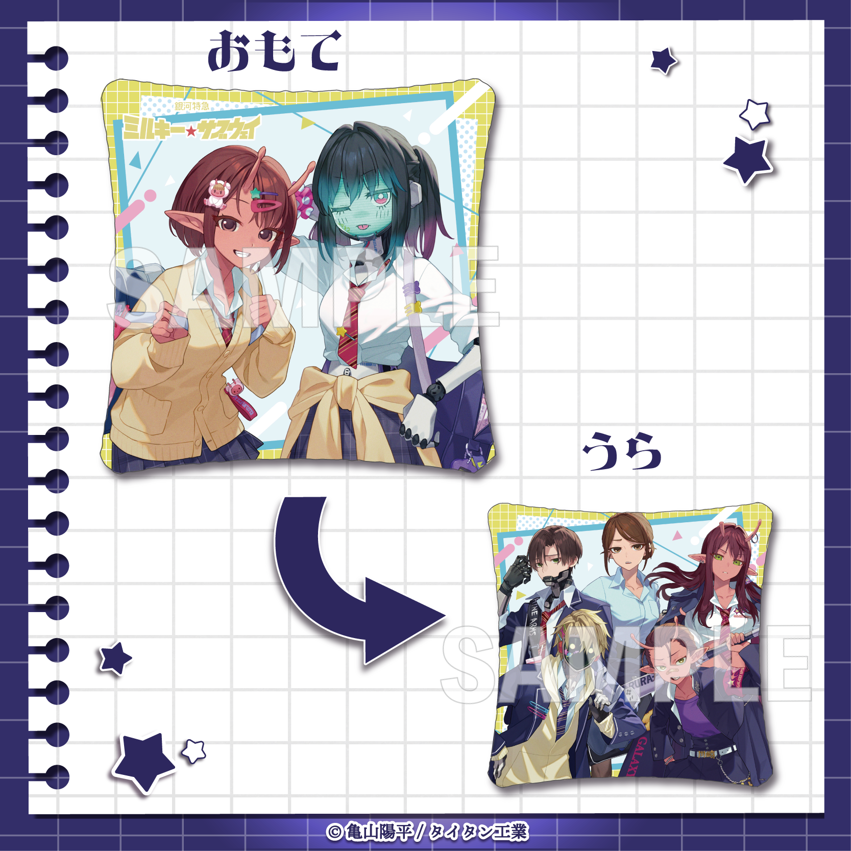 『銀河特急 ミルキー☆サブウェイ』“学校テーマ”のグッズが当たるオンラインくじが4月20日より発売_002