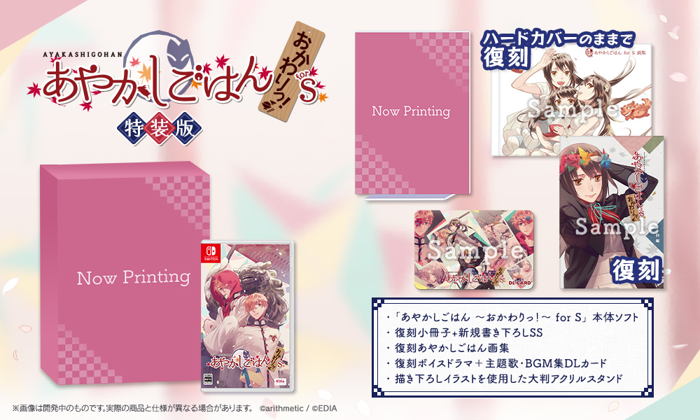 恋愛ゲーム『あやかしごはん ～おかわりっ！』移植版がNintendo Switch向けに8月20日より発売決定_007