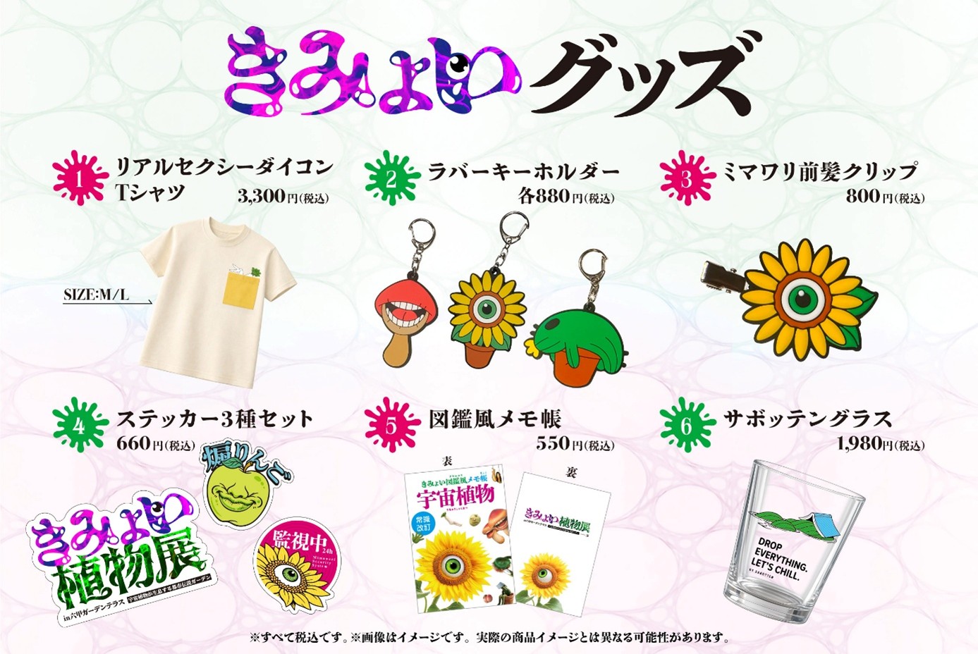 「きみょい植物展」が4月17日から8月16日にかけて六甲ガーデンテラスにて開催_001