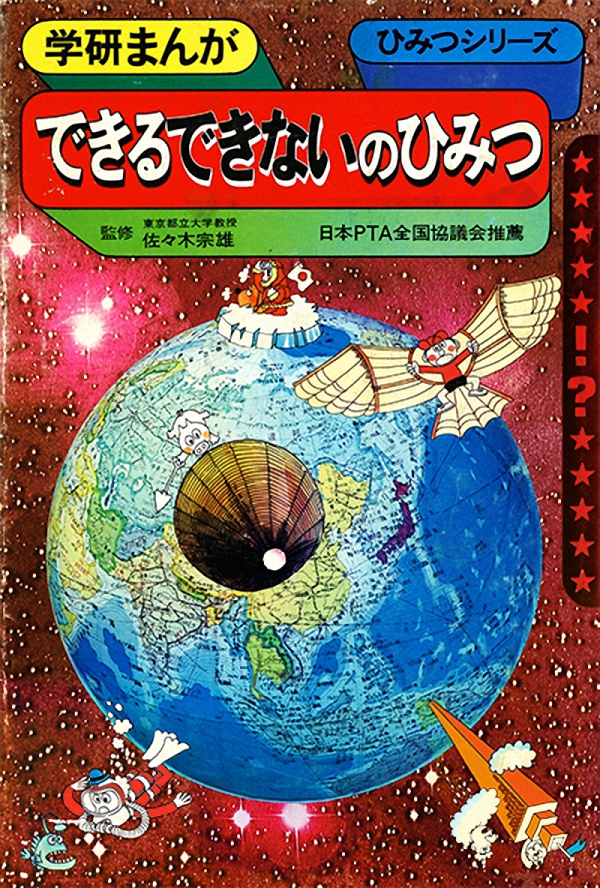 『学研まんが ひみつシリーズ 忍術・手品のひみつ』Kindle版を399円で買える日替わりセールが開催中_007