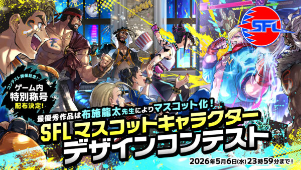 「ストリートファイターリーグ: Pro-JP」の2026年シーズンに、「RIDDLE ORDER」が新たに参画_002