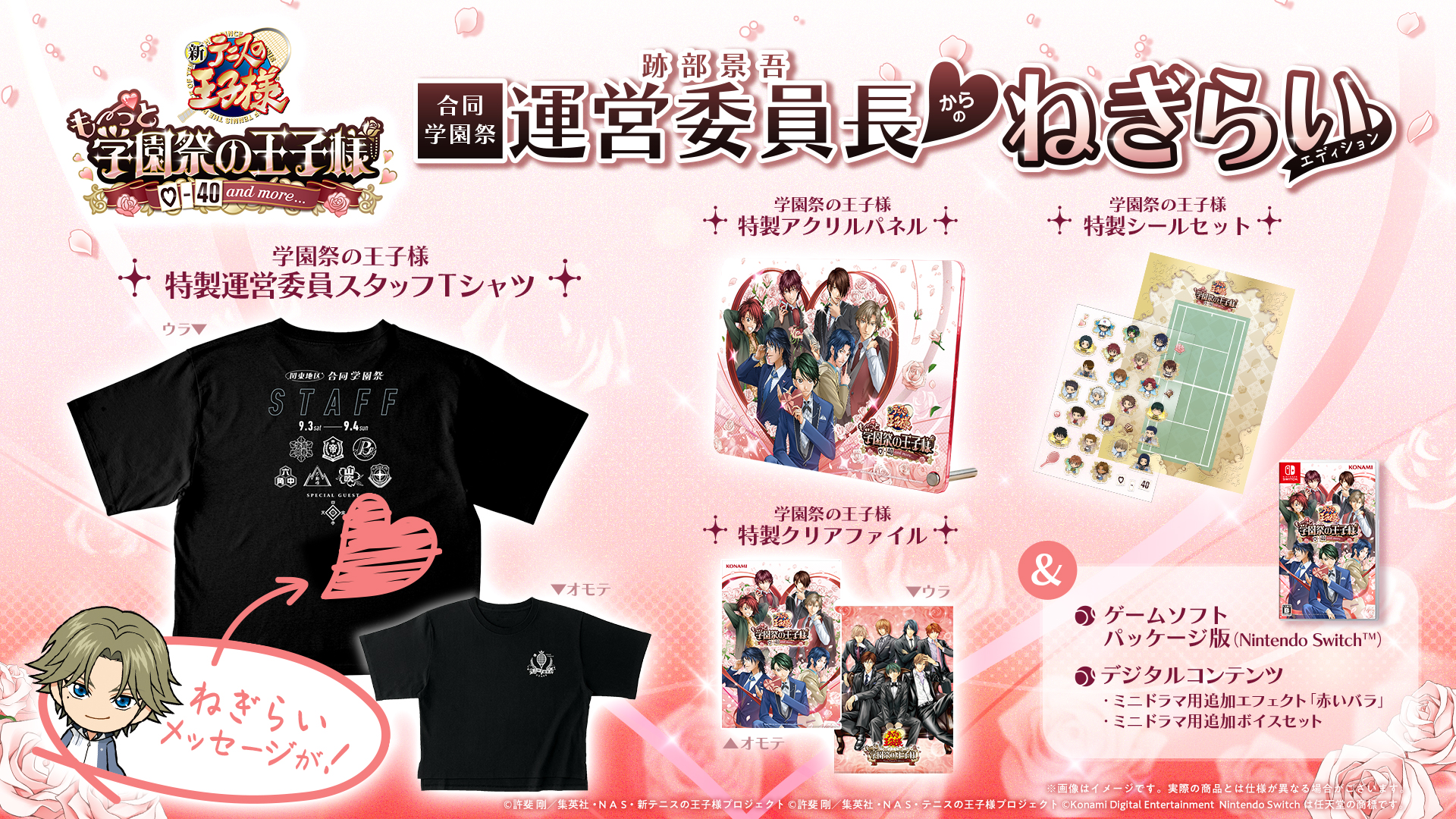 『テニスの王子様』の恋愛ゲーム『学園祭の王子様』『ドキドキサバイバル』リマスター版が7月30日に同時発売決定_006