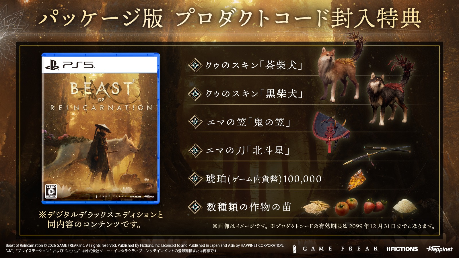 『Beast of Reincarnation』PS5パッケージ版が8月4日に発売決定。ゲームフリークの新作アクションRPG_001