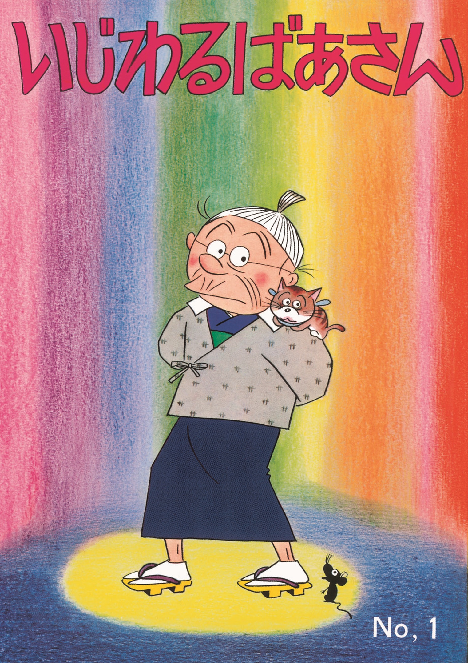 『サザエさん』2026年4月22日で生誕80周年を迎えたことを記念して、史上初の“原作マンガ”全68巻の電子書籍化が決定_003