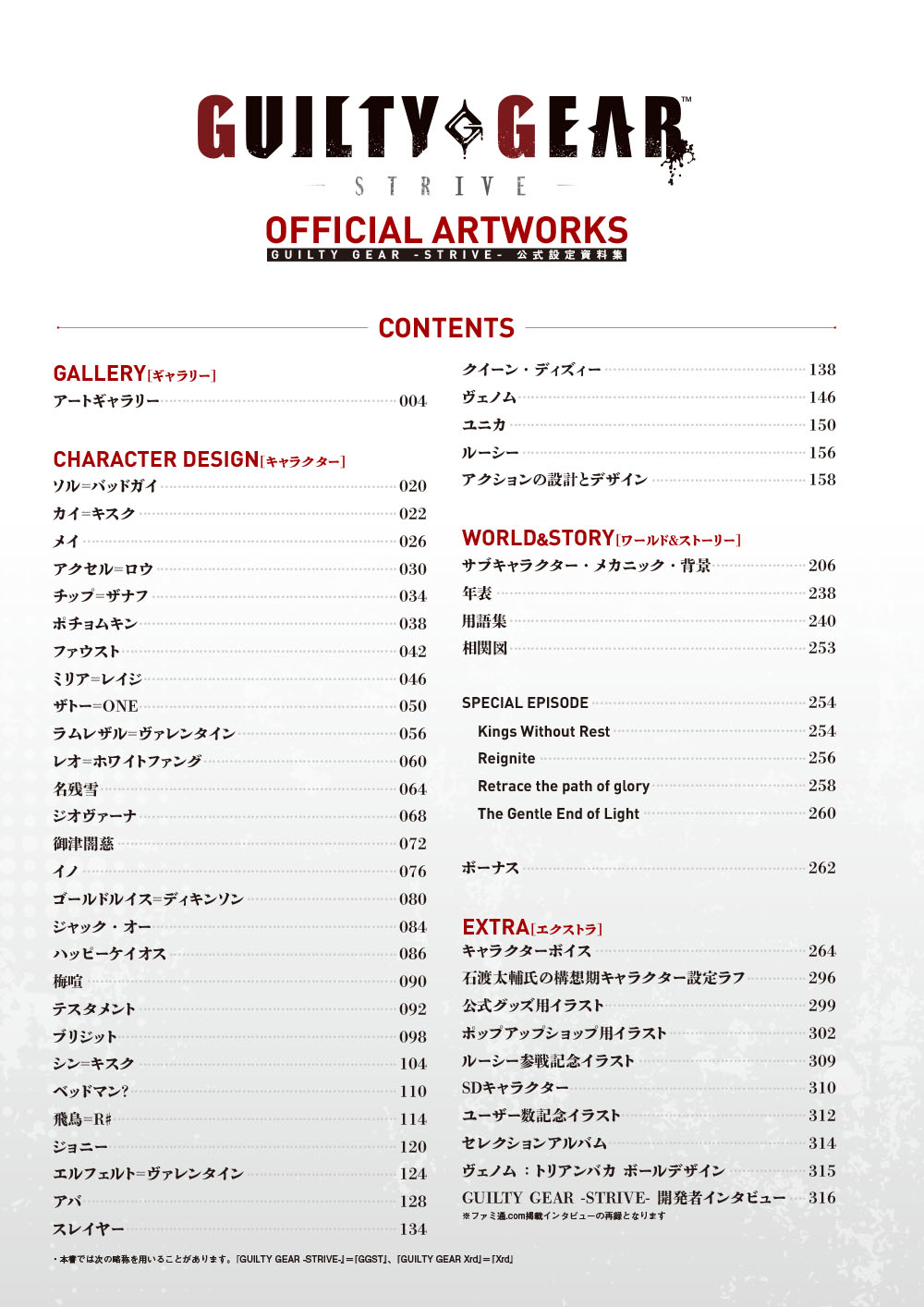 『ギルティギア ストライヴ』公式設定資料集が発売_008