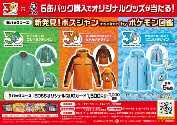 「ポケモン図鑑」デザインの“BOSS缶”が6月2日に発売_008