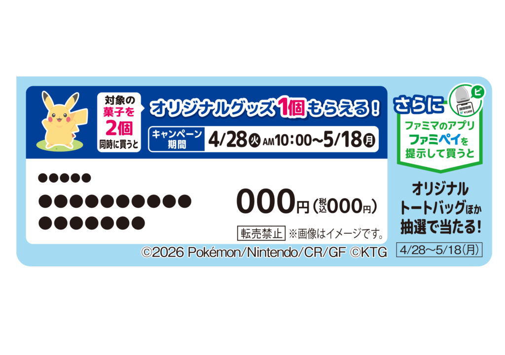 ファミマ『ぽこ あ ポケモン』コラボキャンペーンが4月28日に開始_017