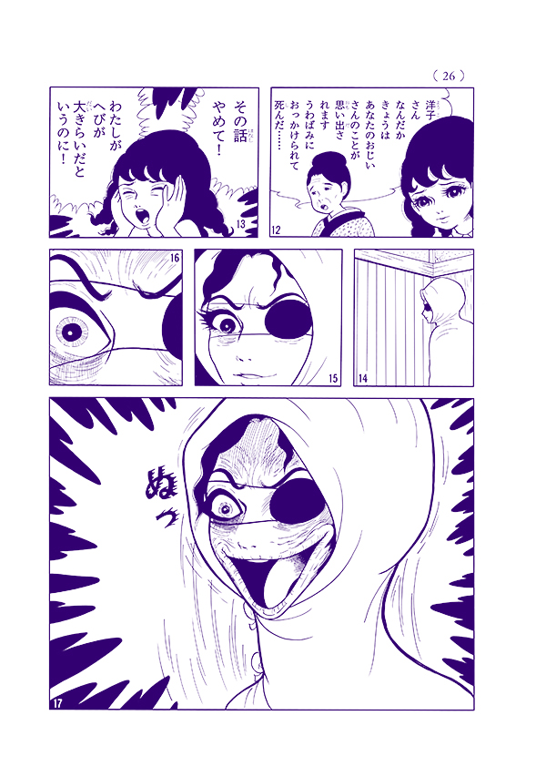 楳図かずおが「なかよし」付録として手がけた60年代ホラーマンガが完全復刻_011