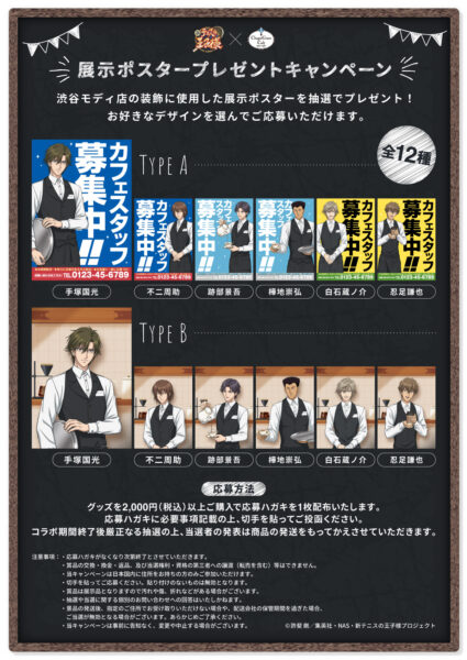 『新テニスの王子様』コラボカフェが渋谷・大阪で開催。樺地のコラボドリンクが原作を忠実に再現_009